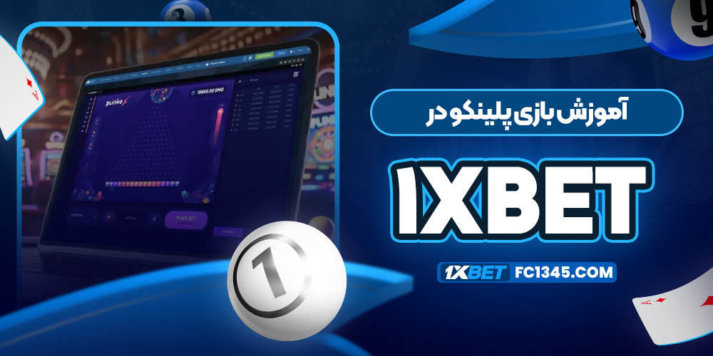 ورود به سایت اصلی 1xbet