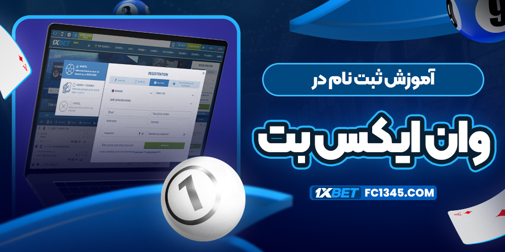 ورود به سایت اصلی 1xbet