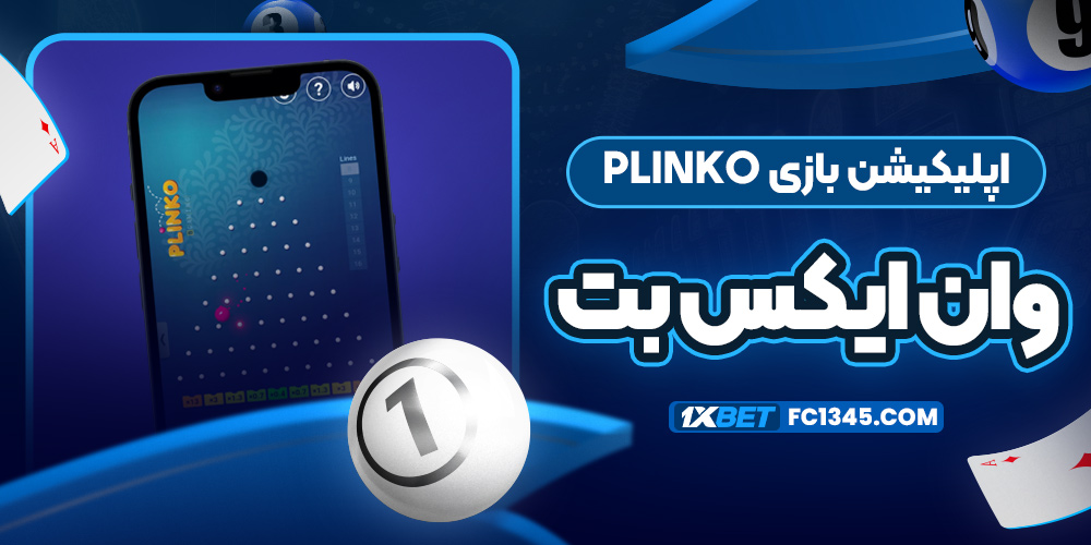 ورود به سایت اصلی 1xbet