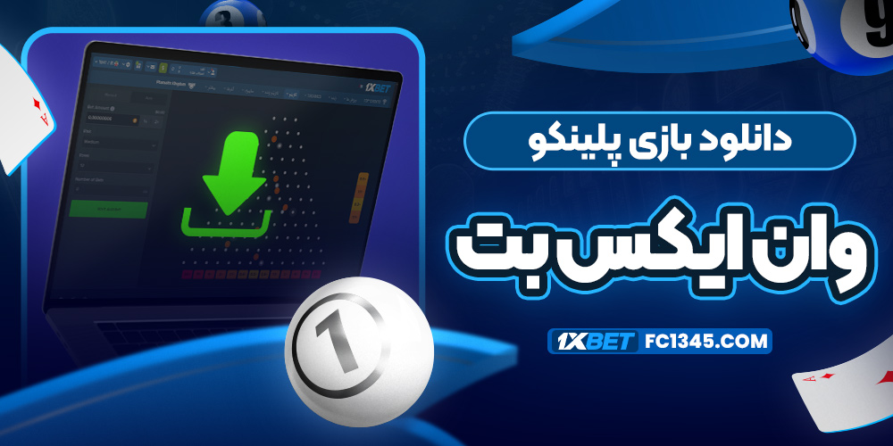 ورود به سایت اصلی 1xbet